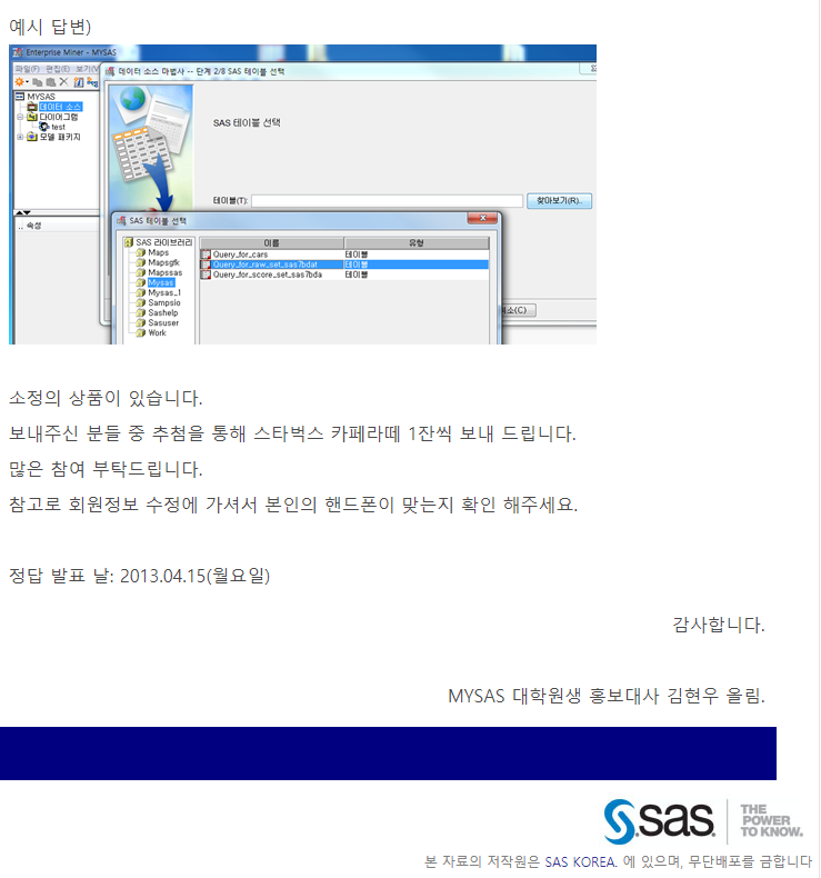 SAS코리아_15-1591157919622.png