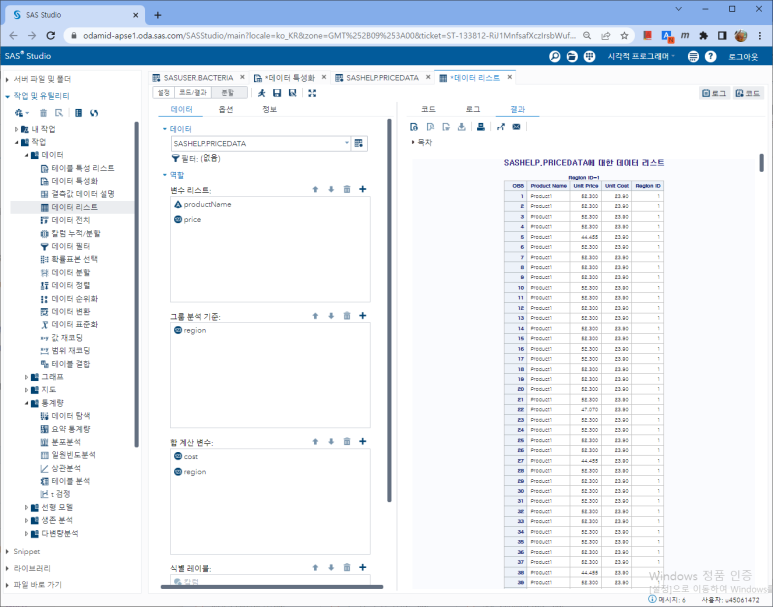 Sas 활용 노하우 리포팅 Sas Support Communities 2626